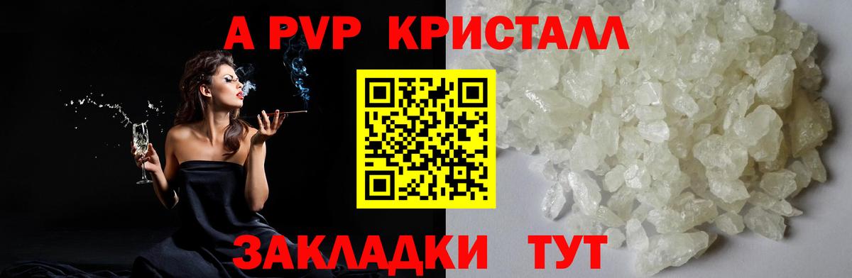 Альфа ПВП мука  А ПВП кристаллы  Куйбышев  APVP  A PVP Соль 