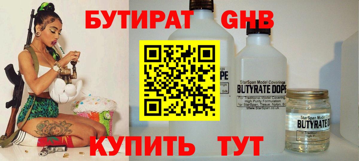 БУТИРАТ оксибутират Куйбышев
