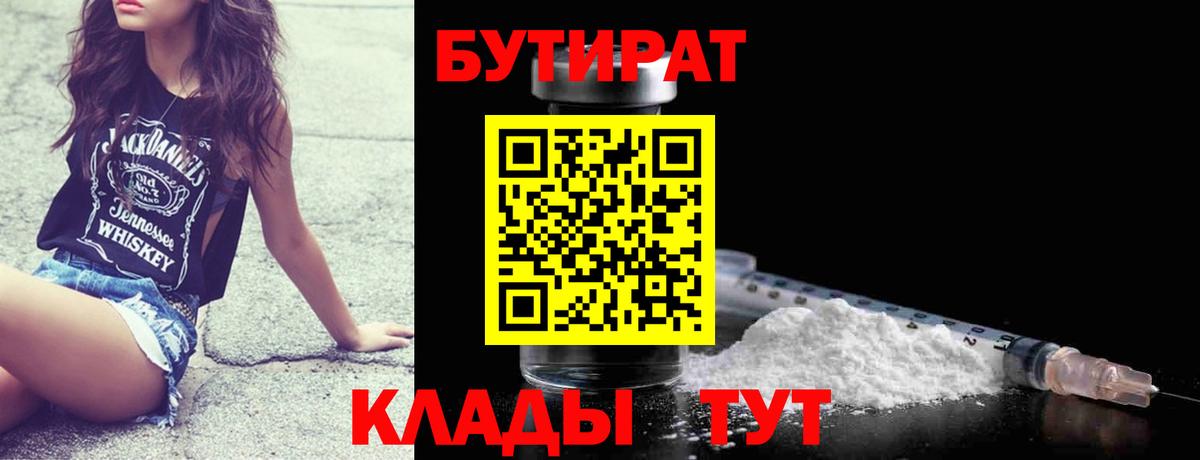 БУТИРАТ бутандиол  Куйбышев 