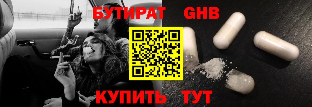 БУТИРАТ GHB  Вход с VPN  Бутират  Куйбышев 