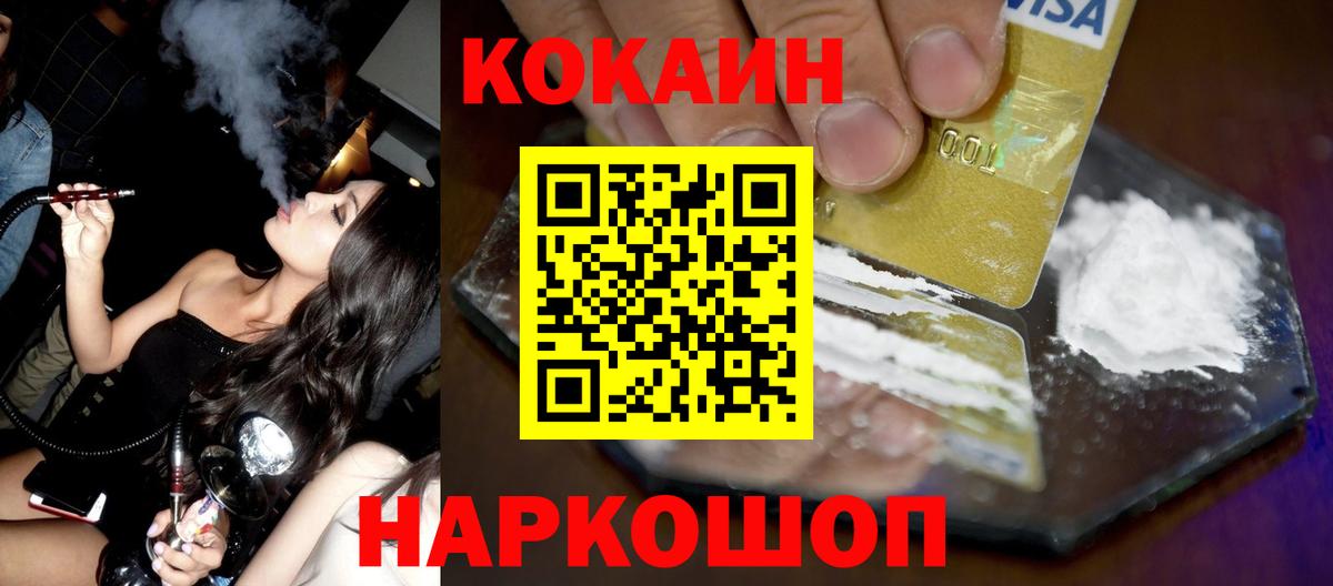 Куйбышев  Кокаин  Вход с VPN  COCAIN Боливия 