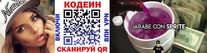 Кодеин напиток Lean (лин)  Куйбышев 