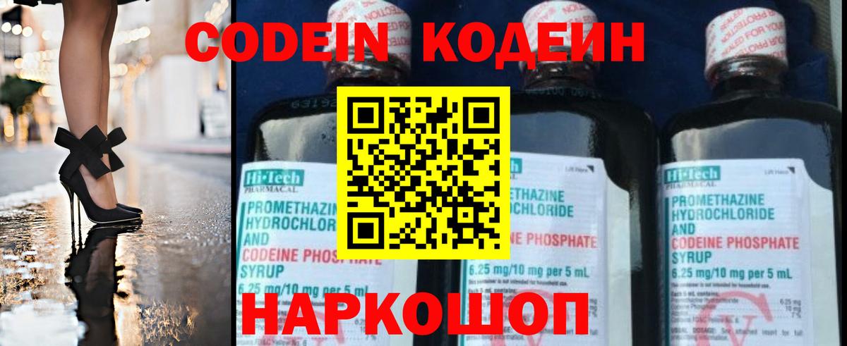 Кодеиновый сироп Lean Purple Drank  Кодеиновый сироп Lean Purple Drank  Вход с VPN  Куйбышев 