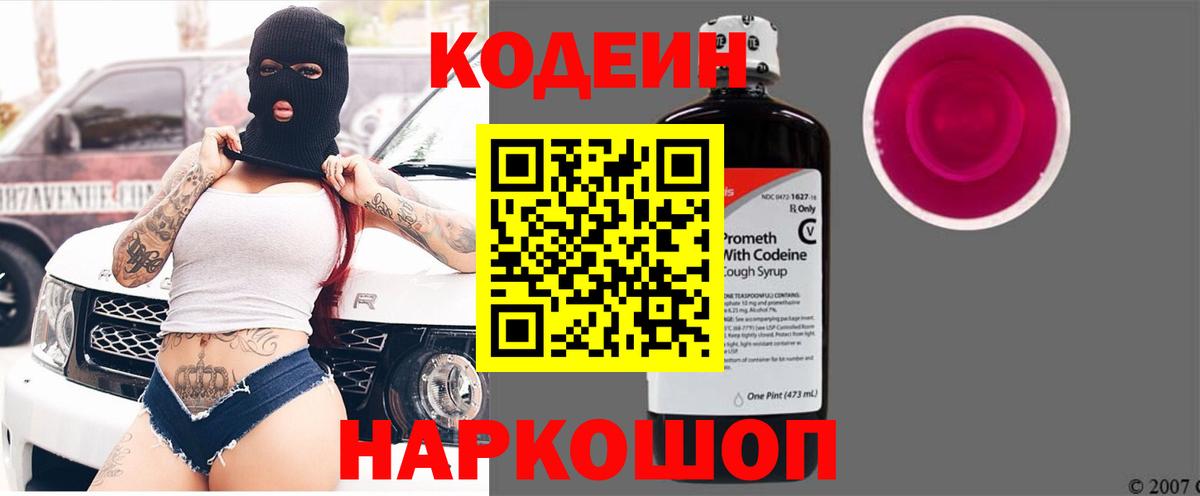 Кодеин напиток Lean (лин) Куйбышев