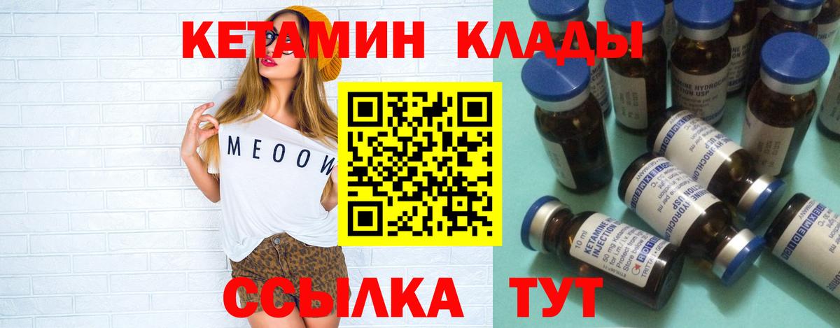 Кетамин ketamine Куйбышев