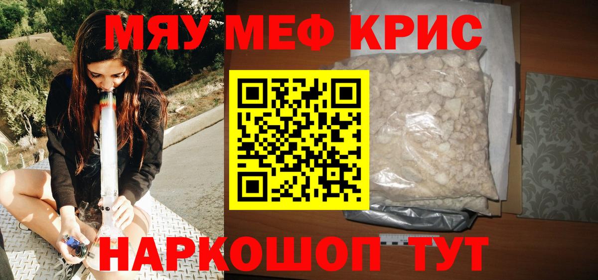 Меф мяу мяу кристаллы Куйбышев