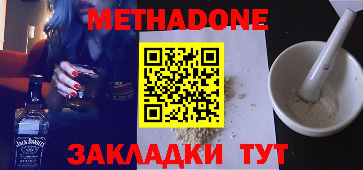 Метадон methadone Куйбышев